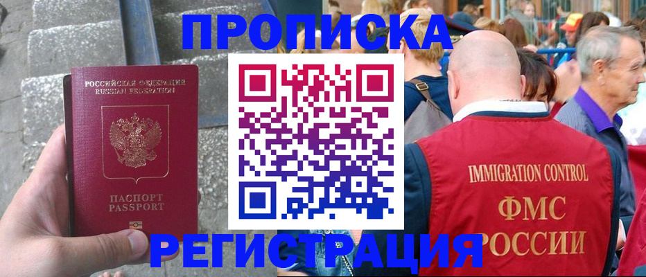 временная регистрация купить в Ясном