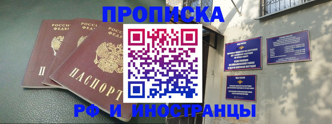 прописка в Ясном